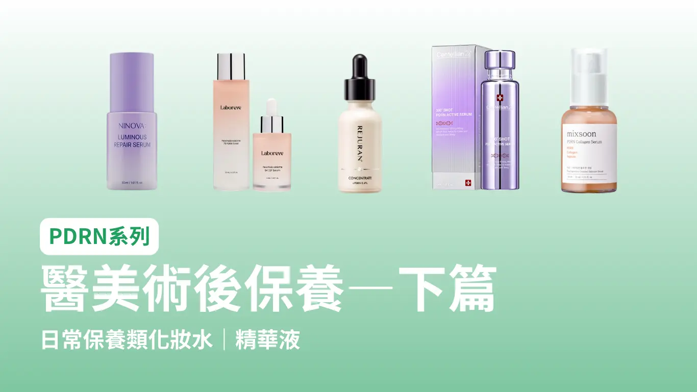 醫美術後保養—下篇 2