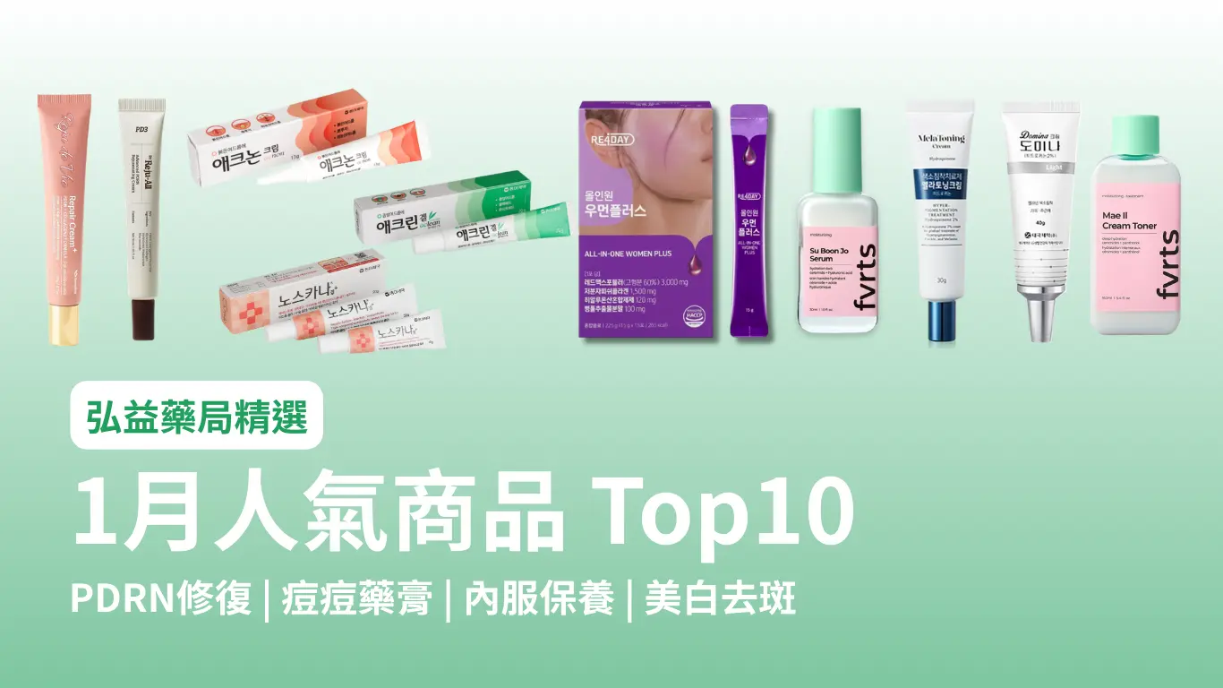 醫美術後保養—下篇 4