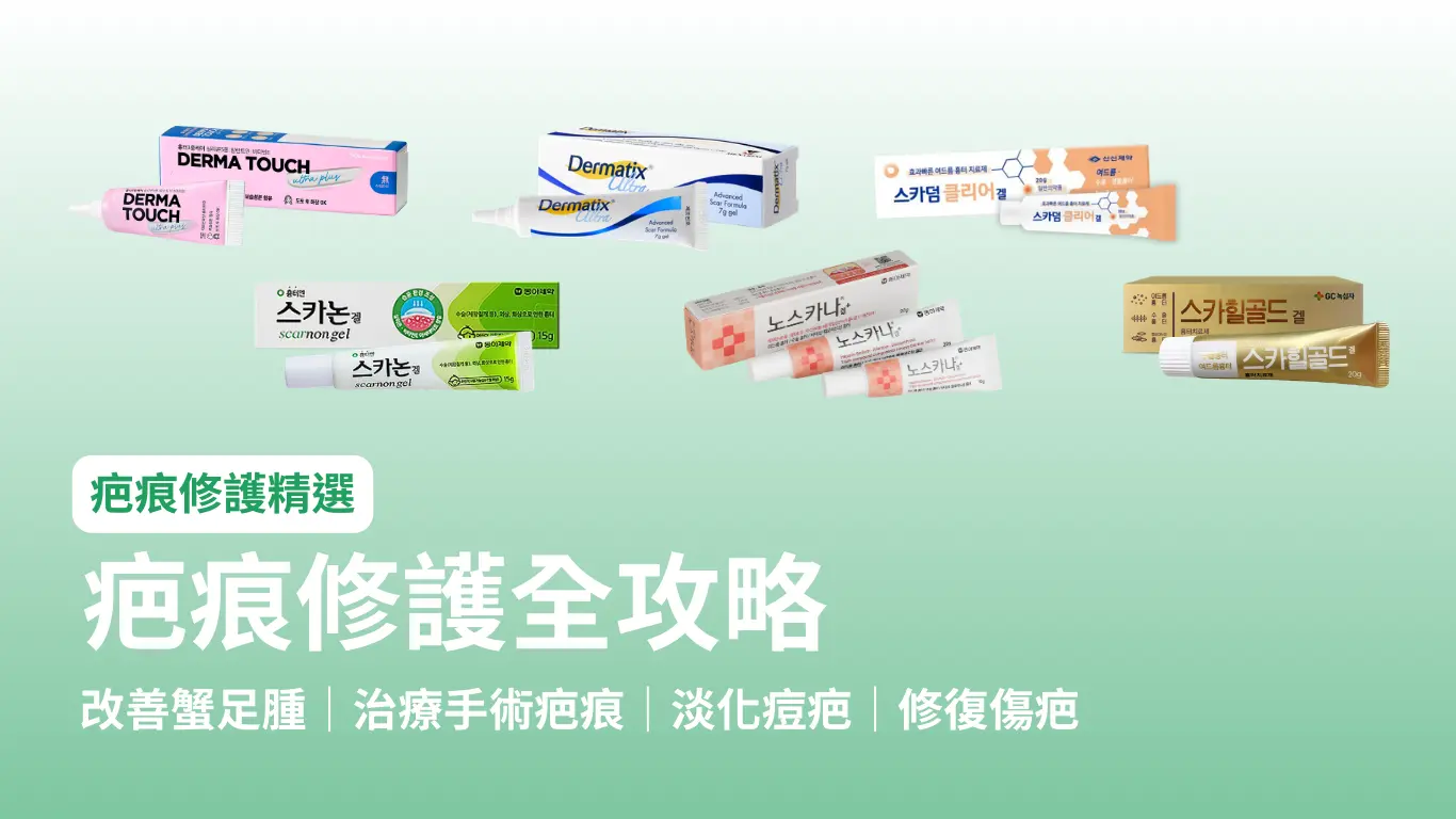 醫美術後保養—下篇 6