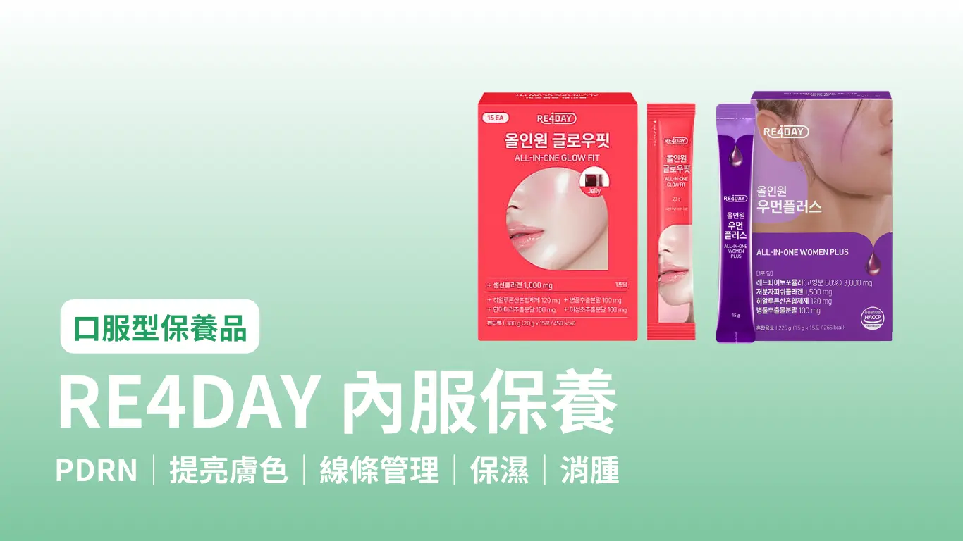 醫美術後保養—下篇 7