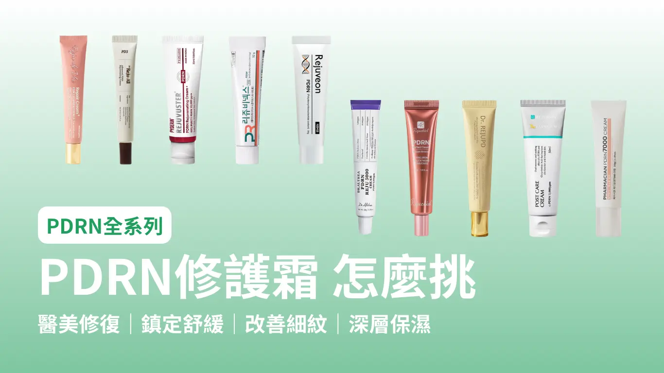 醫美術後保養—下篇 8