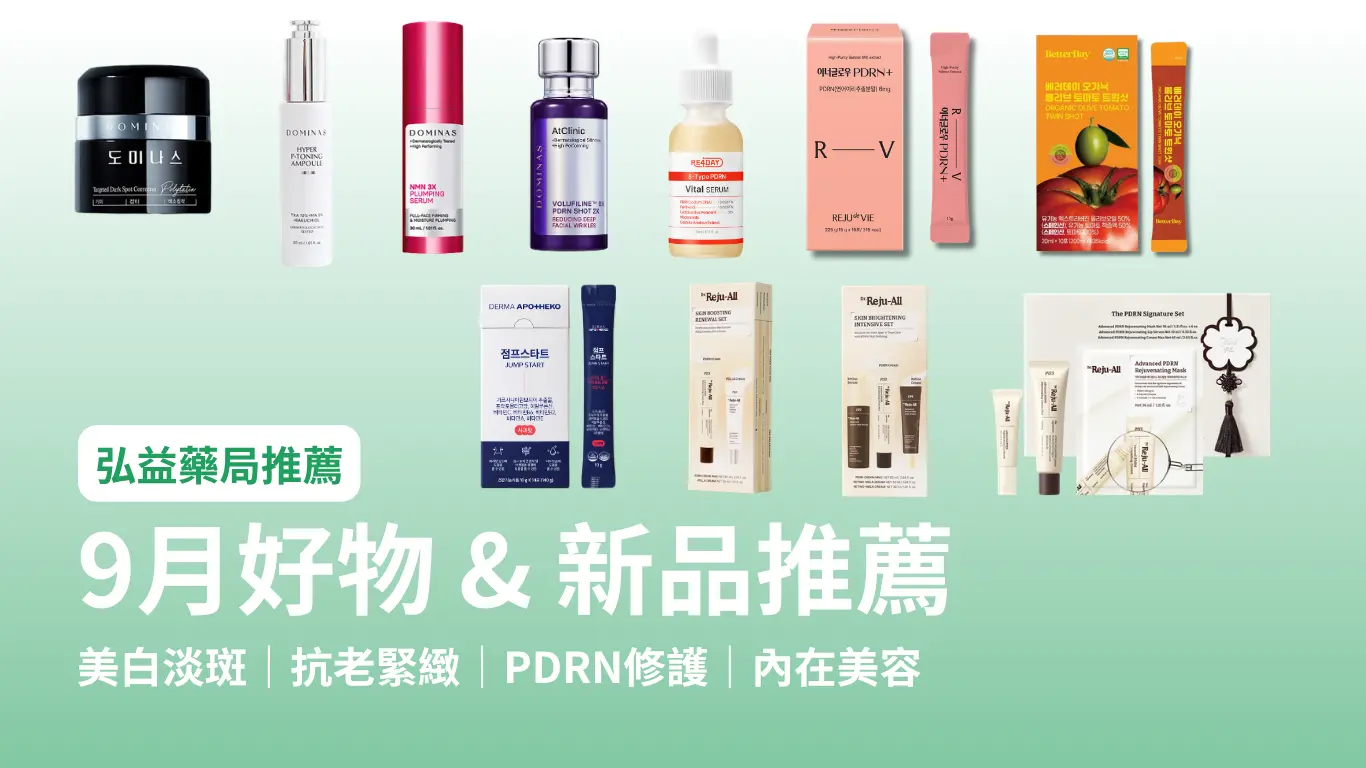 官網文章 9月好物 新品推薦