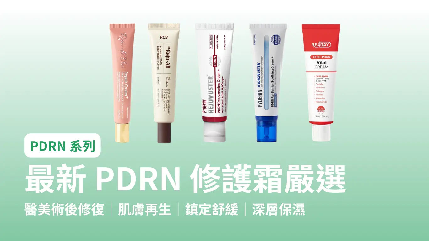 官網文章 最新pdr修護霜更新