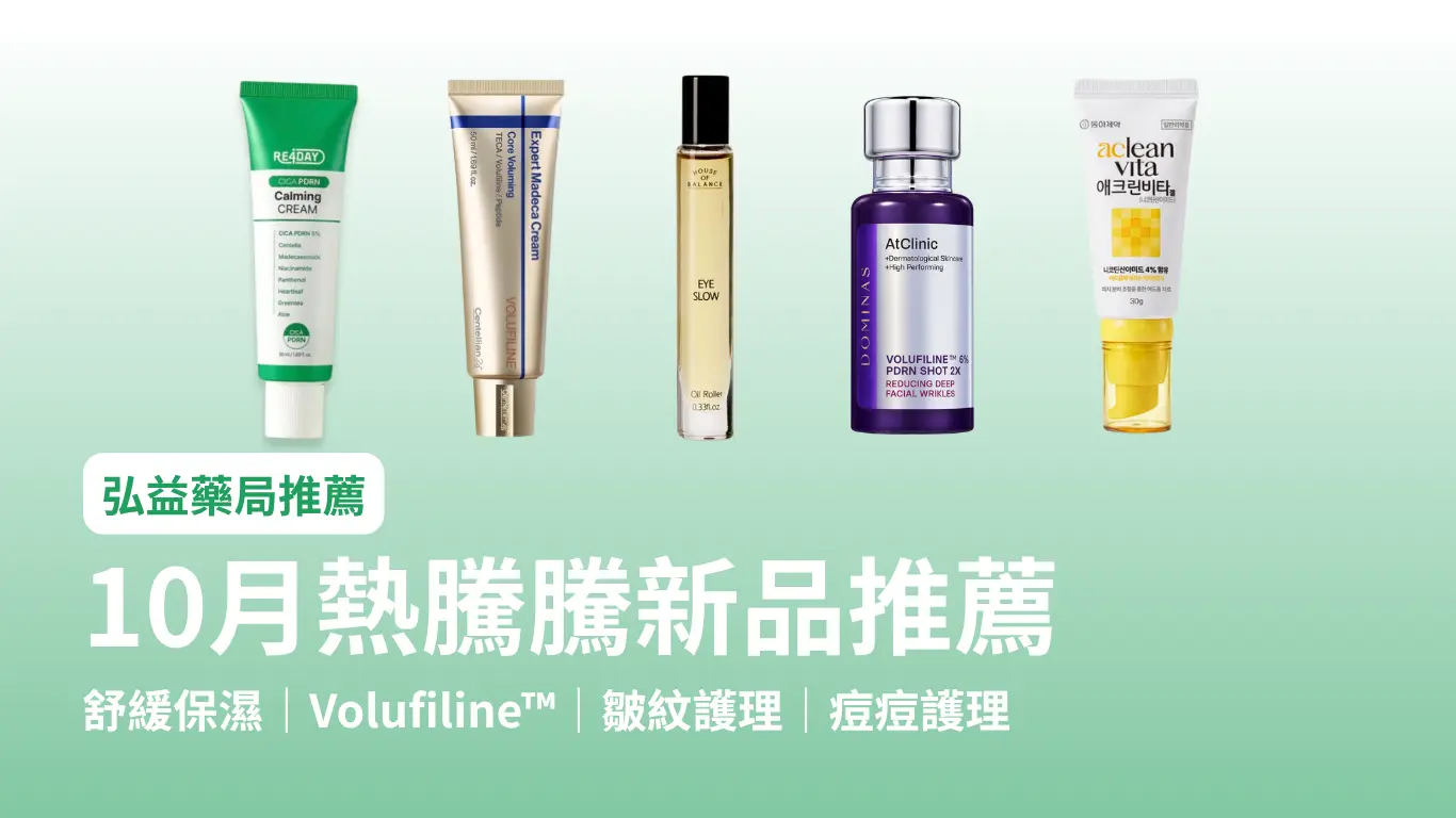 官網文章 10月熱騰騰新品推薦 1